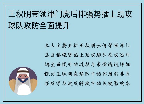 王秋明带领津门虎后排强势插上助攻球队攻防全面提升