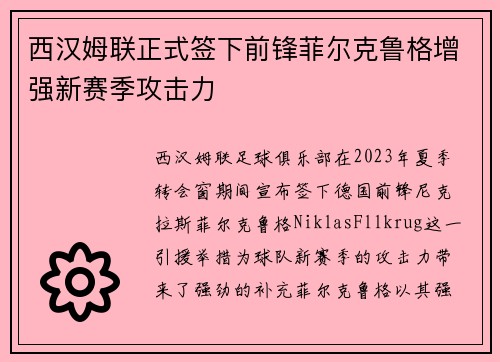 西汉姆联正式签下前锋菲尔克鲁格增强新赛季攻击力