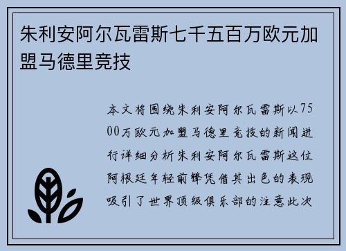 朱利安阿尔瓦雷斯七千五百万欧元加盟马德里竞技 朱利安阿尔瓦雷斯七千五百万欧元加盟马德里竞技