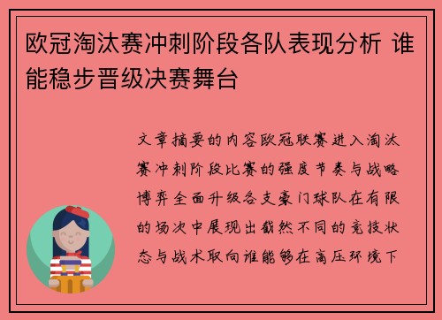 欧冠淘汰赛冲刺阶段各队表现分析 谁能稳步晋级决赛舞台 欧冠淘汰赛冲刺阶段各队表现分析 谁能稳步晋级决赛舞台