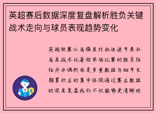 英超赛后数据深度复盘解析胜负关键战术走向与球员表现趋势变化 英超赛后数据深度复盘解析胜负关键战术走向与球员表现趋势变化